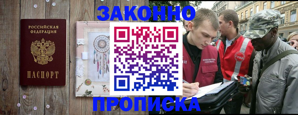 прописка гарантия в Реже